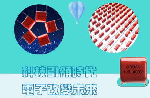 金屬薄膜電容廠家 金屬薄膜電容廠家